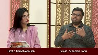 ٹثلیث اور بائبل مقدس: روت کی کتاب Taslees aur Bible muqaddas: Ruth ki kitab TYT152
