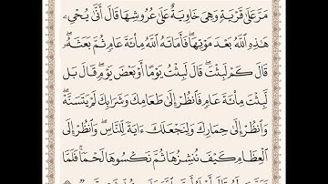 سورة البقرة 259 x10 بصوت سعد الغامدي