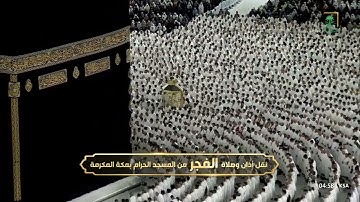 صلاة الفجر 7 صفر 1446هـ تلاوة خاشعة من سورة غافر  فضيلة الشيخ د.عبدالله الجهني