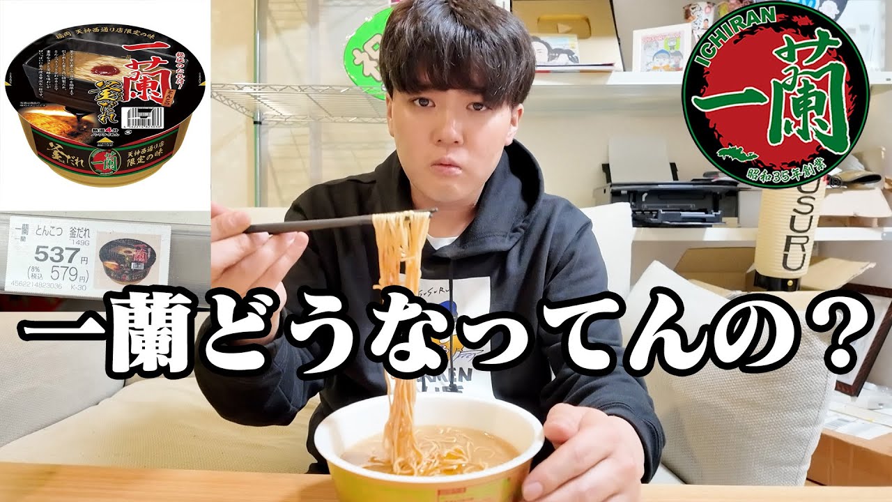 カップラーメン　一蘭　台湾メシ　カップヌードル　35個セット Too expensive] I heard Ichiran's new cup noodles are amazing in so