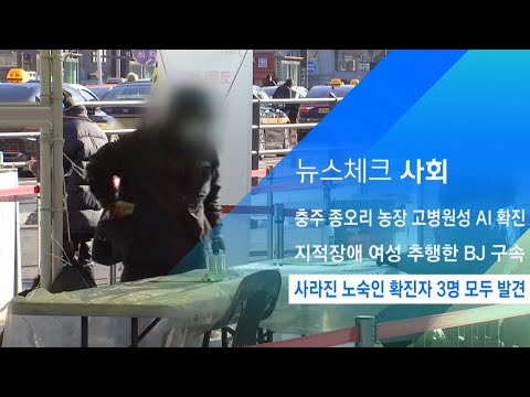코로나 확진 후 연락 두절…사라진 노숙인 3명 모두 발견 / JTBC 아침&amp;amp;