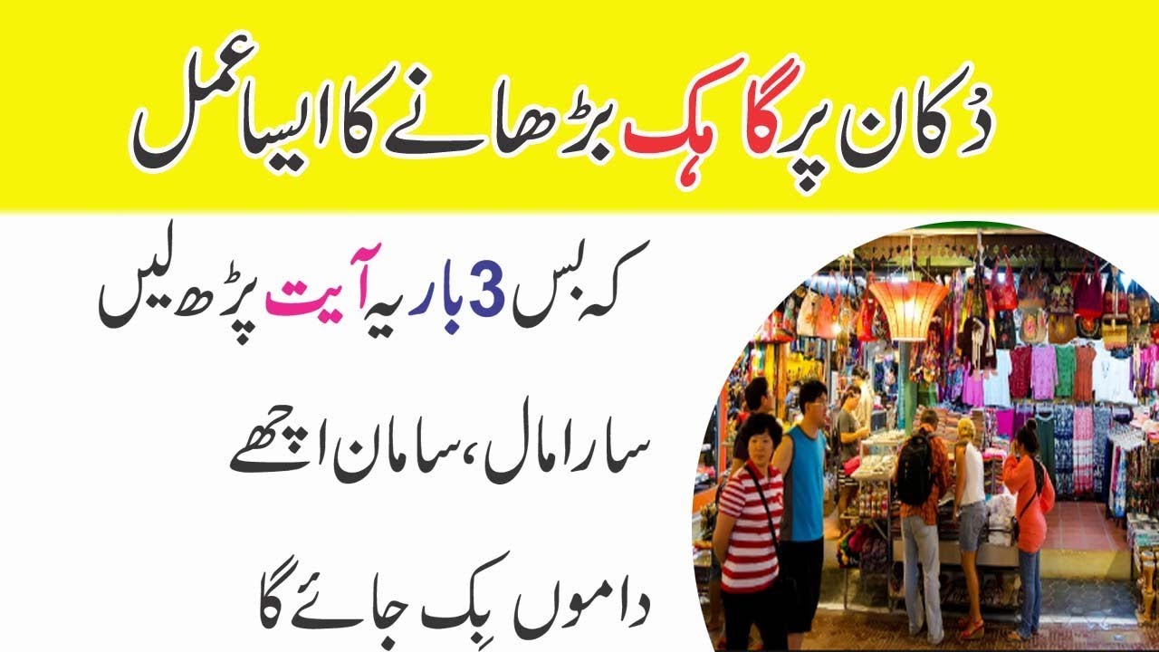Wazifa To Sell Anything Dukan Ka Saman Bechne Ka Amal Urdu Wazifa wazifa-to-sell-anything-dukan-ka-saman-bechne-ka-amal-urdu-wazifa