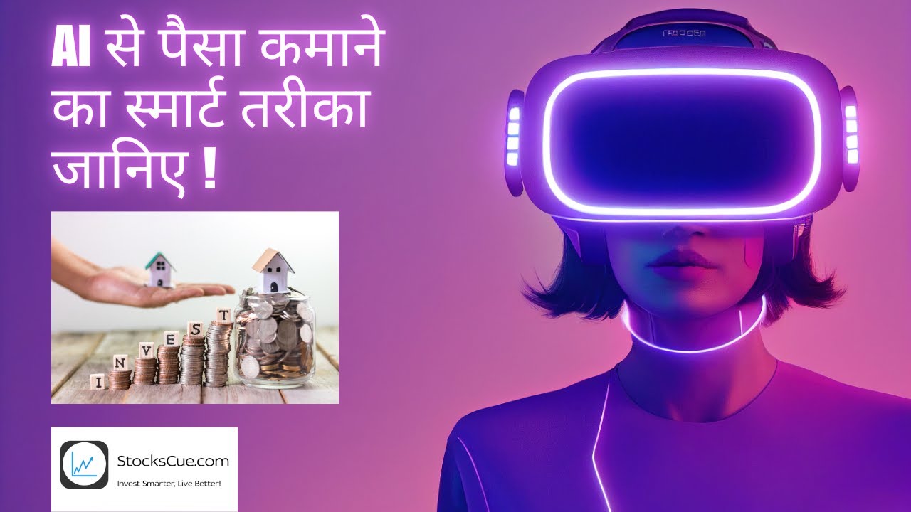 AI से पैसे कमाने का स्मार्ट तरीका | Coforge और Persistent Systems में ...