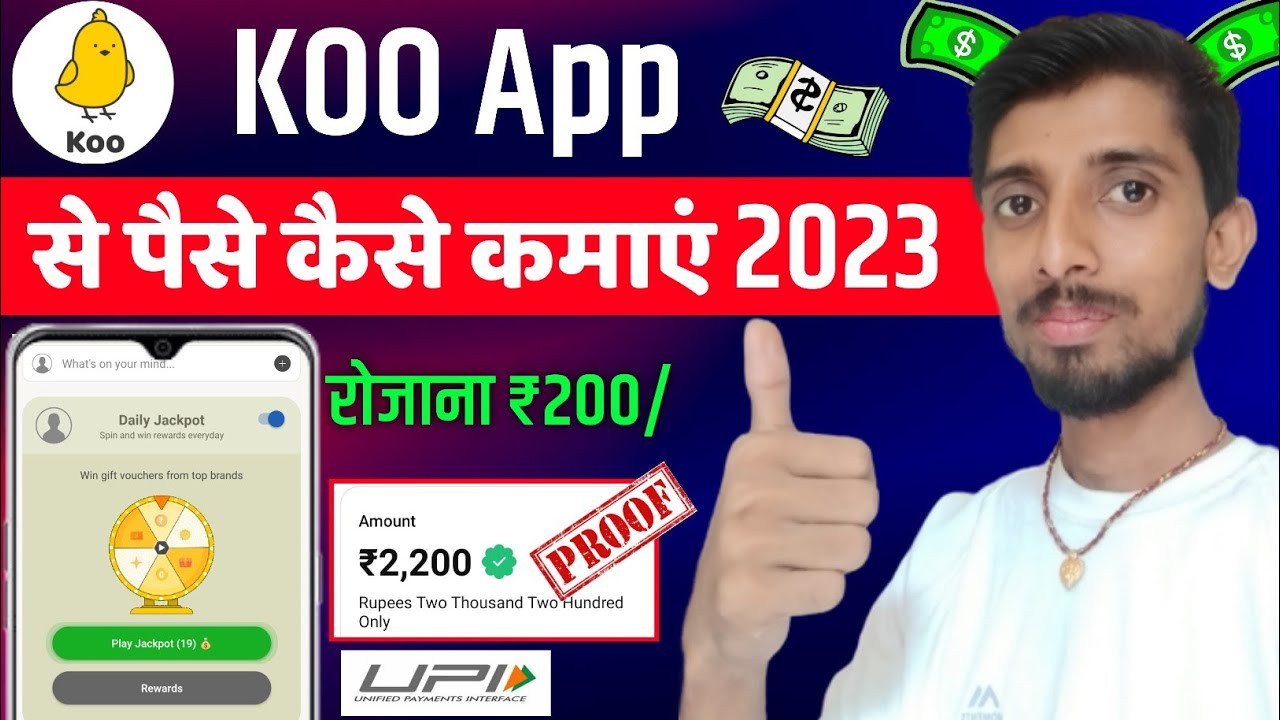 Koo app se paisa kaise kamaye 2023 || Koo app se paisa kaise withdraw kare || Koo App