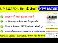 महसंग्राम Batch 2024 - 2025 || Up Board Class 10th New Batch 2025 || UP Board New Batch 2024 - 25