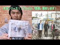 アルバム「普通」リリース記念!SMR主宰 秋野温による普通の開封動画