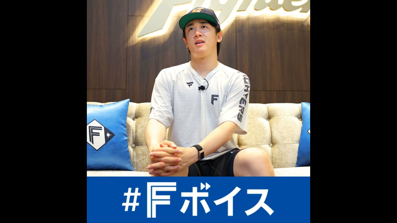 日本ハム北山亘基投手が明かす！直球の秘密　引退後の夢　つづった未来への手紙＜#Fボイス＞#257