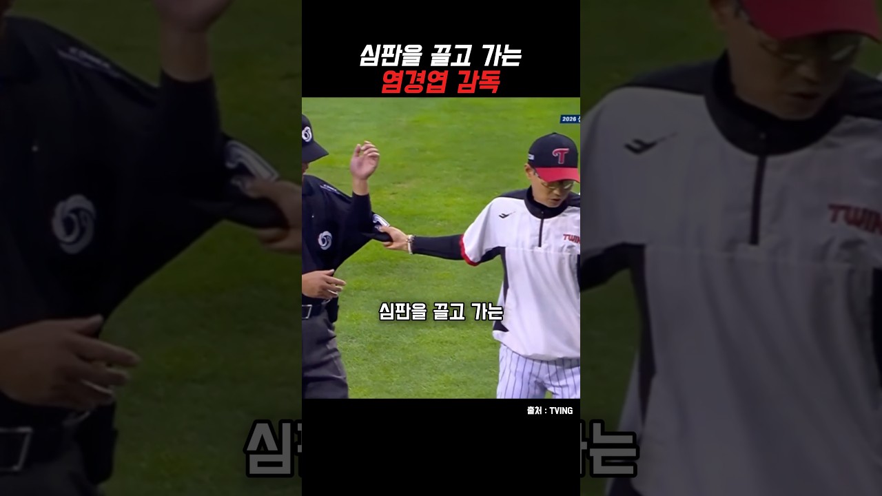 심판을 끌고 가는 감독