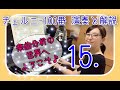 【楽曲分析の世界へようこそ♪】チェルニー100番〜第15番・模範演奏＆解説