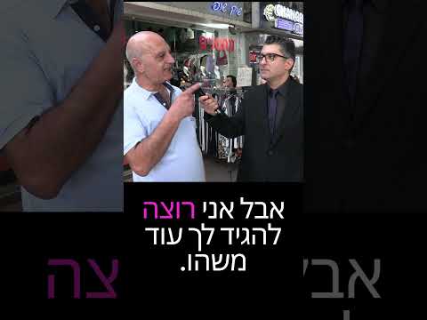 מר צ'לה בלה מכה שנית! מתוך- משאל רחוב דודו ארז