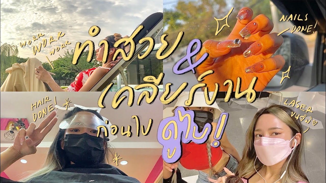 Vlog 1 week ก่อนไปดูไบ นรกแตก ! ทำสวย/ทำงาน/เคลียร์ project ตื่นเต้นมากก ep.0 | itim’s travel