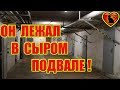 Она вышла выбросить мусор, и вдруг услышала странные звуки, которые доносились из подвала.