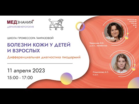 Дифференциальная диагностика пиодермий