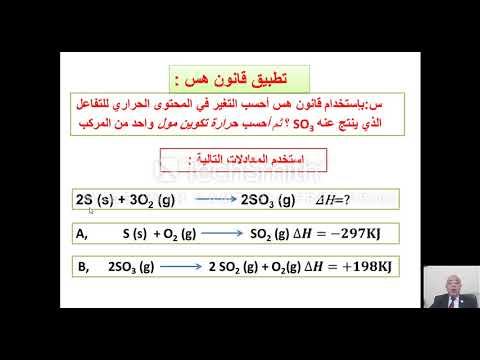 فيديو: كيفية حساب التأثير الحراري