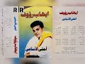 ايهاب رؤوف احلى الاسامي ألبوم كامل1990 