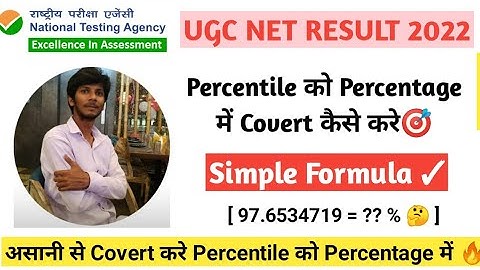 🔥How to Convert Percentile into Percentage??🎯 कैसे करे Percentile को Percentage Covert UGC NET 2022