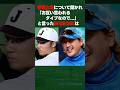 伊藤大海と新庄監督に関する雑学 #shorts #wbc #日本ハム #野球