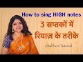 Tutorial 1  how to sing high notes  3       shubhas tutorial