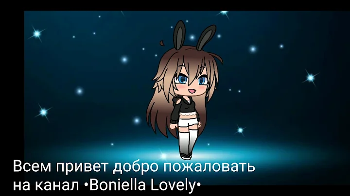 Boniella Lovely