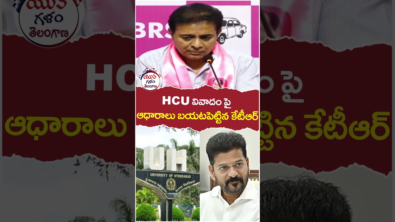 KTR Reveals Secrets About HCU Land Issue | 