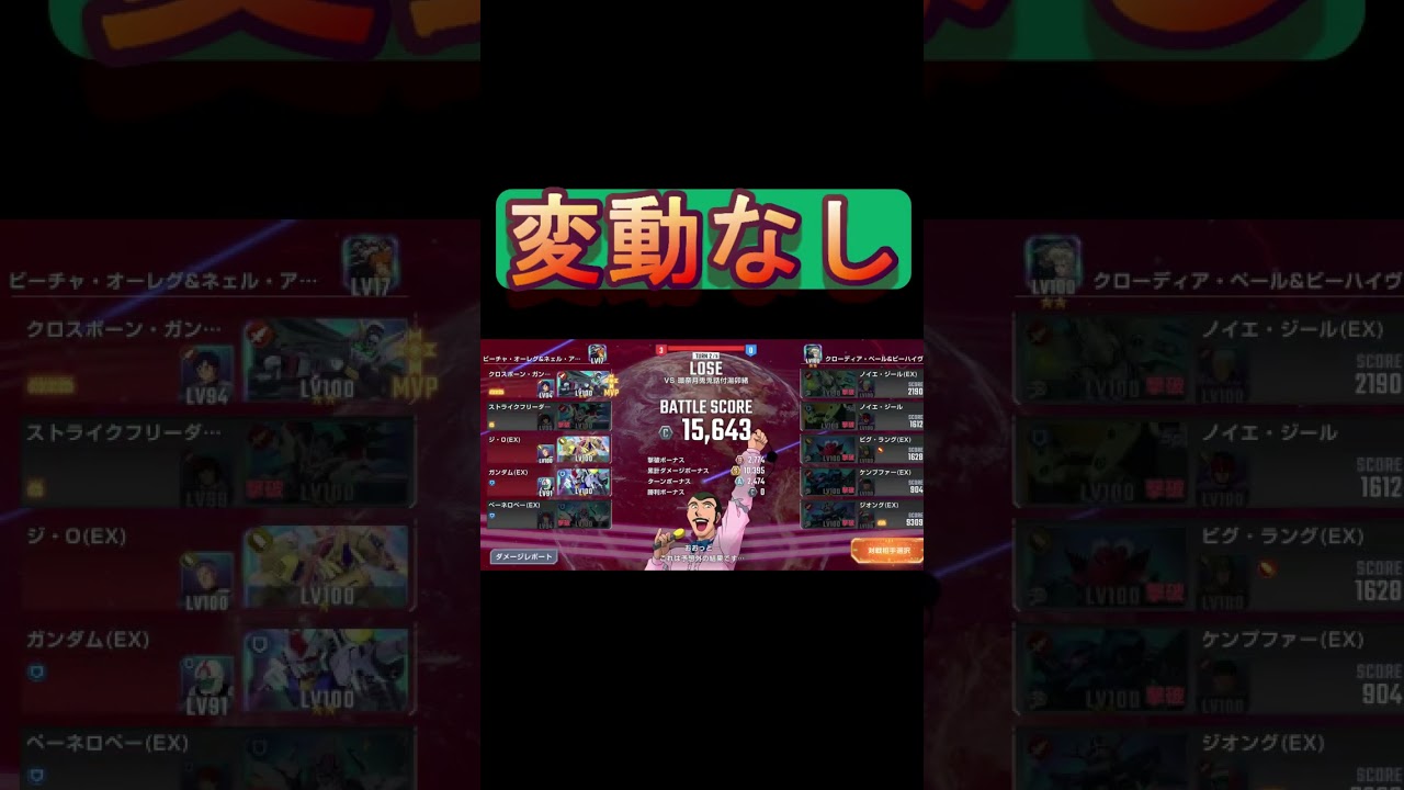 マスターリーグで敗北したのにスコアが変動せずに戸惑う完全無課金おじさん@20260725 #shorts【Gジェネエターナル】