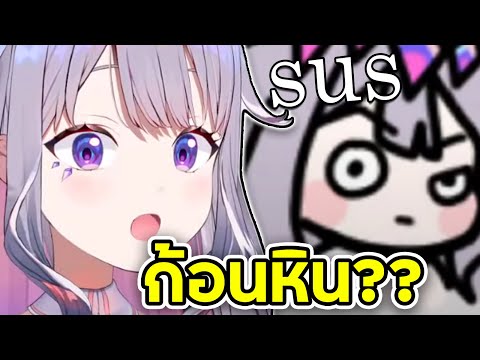 Bijou เจอก้อนหินรูปทรงแปลกประหลาด [Vtuber ซับไทย]