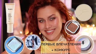 видео: МАКИЯЖ НОВИНКАМИ КОСМЕТИКИ | DR JART | DOPE | JANE IREDALE | TOM FORD | BENEFIT | ПЕРВЫЕ ВПЕЧАТЛЕНИЯ картинка: МАКИЯЖ НОВИНКАМИ КОСМЕТИКИ | DR JART | DOPE | JANE IREDALE | TOM FORD | BENEFIT | ПЕРВЫЕ ВПЕЧАТЛЕНИЯ