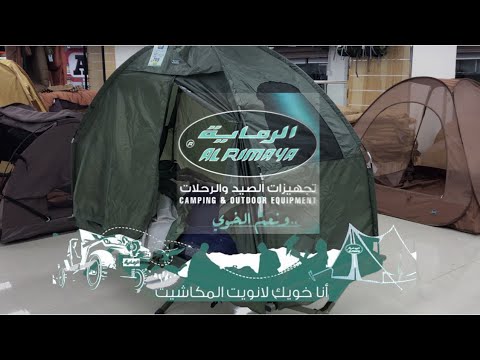 جولة سريعة في الرماية لمعدات الصيد والرحلات 