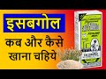        isabgol khane ke fayde  nutrition 99