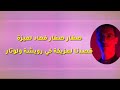 MAESTRO HALALA LYRICS كليمات