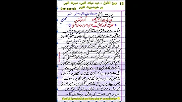 Seerat Un Nabi Saw Urdu Taqreer 23 Eid Milad Un Nabi Speech 12 Rabi Ul Awal Taqreer 