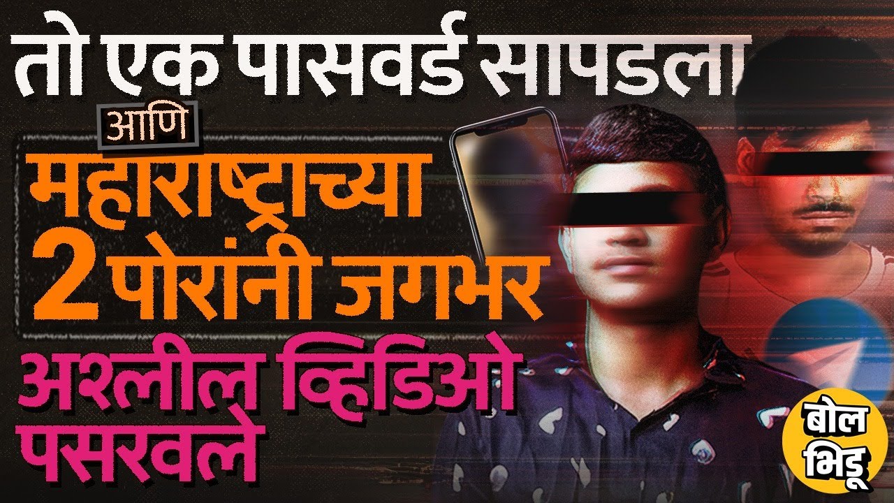 महाराष्ट्रातली 2 पोरं, CCTV फुटेजचं हॅकिंग आणि Telegram वरून व्हिडिओजची विक्री, रॅकेट चालायचं कसं?