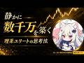 【GOLD専門EA開発者の素顔】理系エリートが静かに数千万を築いたトレード哲学とは