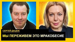 Не надо Оксане Забужко учить нас жизни. Сергей Дацюк