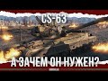 САМАЯ ''ПОЛЕЗНАЯ'' МЕХАНИКА - CS-63