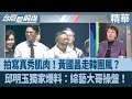 黃國昌的寫真集