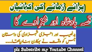 Saraiki Qisa||Punjabi Qisa||Badshah or Shehzady ki Kahani||Saraiki story||Learn&Fun point||
