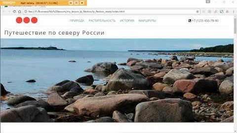 3. Верстка Landing Page на FlexBox