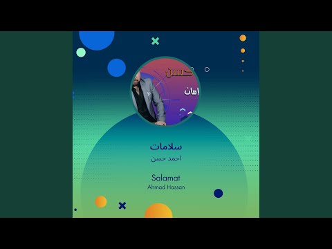 احمد حسن سلامات
