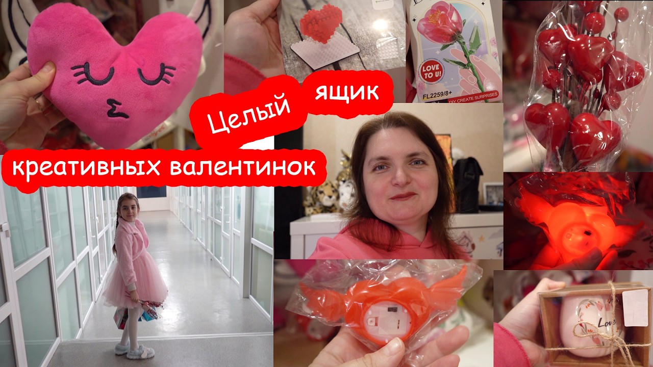 VLOG Целый ящик необычных валентинок