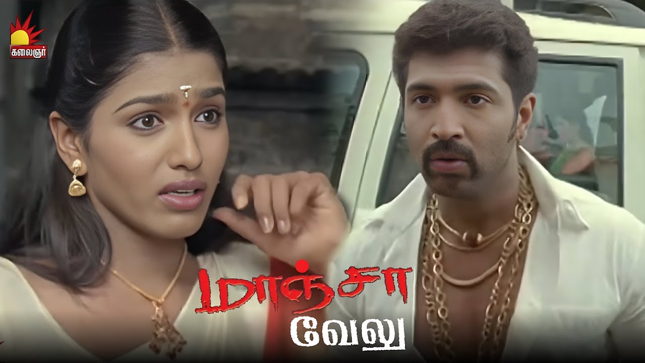 நீ என்ன நடமாடும் நகை கடையா ?? | Maanja Velu Movie | Arun Vijay | Karthik | Dhansika