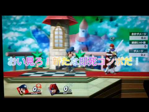 ルイージ即死コンボやりたいかい？