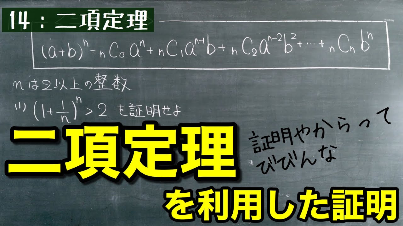 【数Ⅱ：14】二項定理を利用した証明