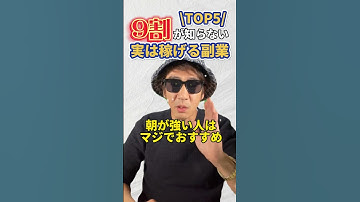 「はやく知っておけばよかった」って思う副業！