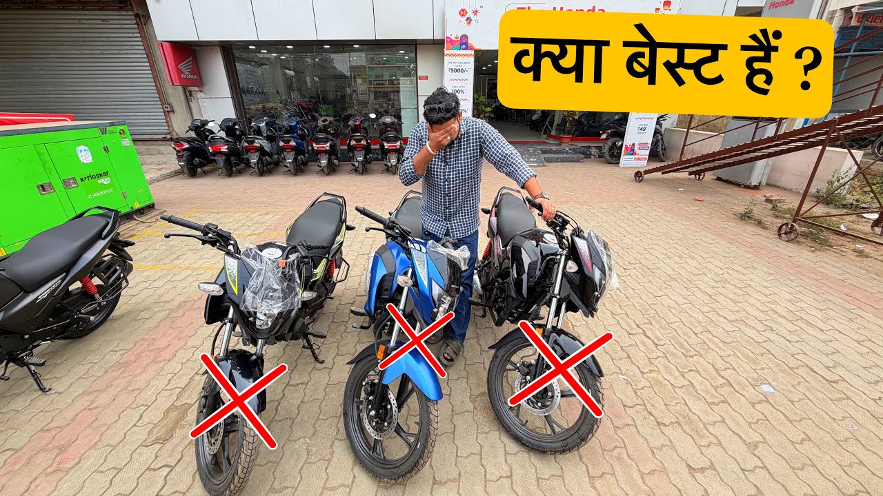 क्या ये Bike लेने लायक़ हैं अभी 😢