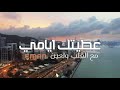 مامل قلبك ايمان الشميطي ٢٠١٩
