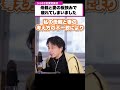 【嫁姑問題】母親と妻の板挟みで疲れてしまいました。夫はどちらの味方をするべきなのか?【ひろゆき恋愛相談室】 #shorts