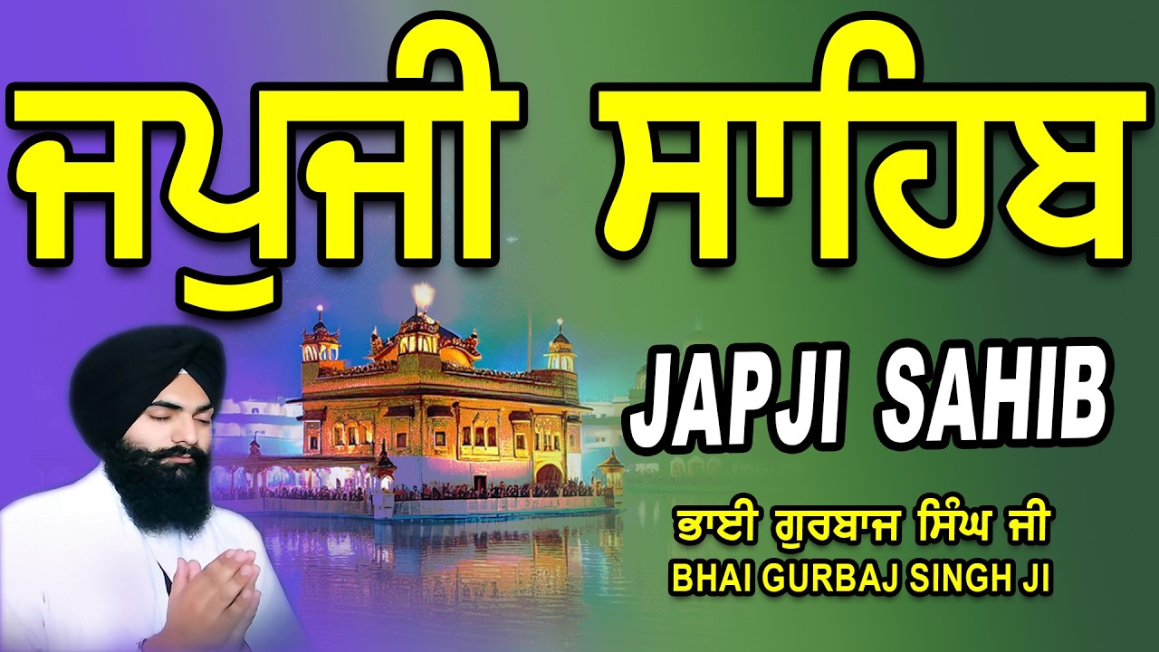 Japji Sahib | Jap Ji Sahib | ਜਪੁਜੀ ਸਾਹਿਬ | ਜਪੁ ਜੀ ਸਾਹਿਬ | Nitnem | Bhai Gurbaj Singh Ji #japjisahib