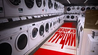 Обзор стиральных машин из Турции || Вот это цены!!!