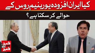 Can Iran Hand Over Enriched Uranium to Russia? | Jameel Khan | Dawn News